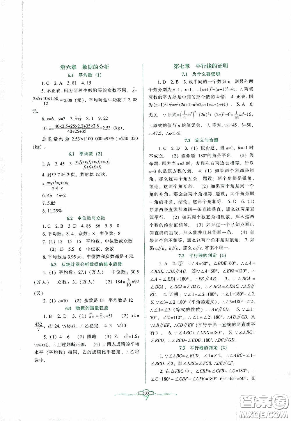 遼寧教育出版社2020好課堂堂練八年級(jí)數(shù)學(xué)上冊北師大版答案