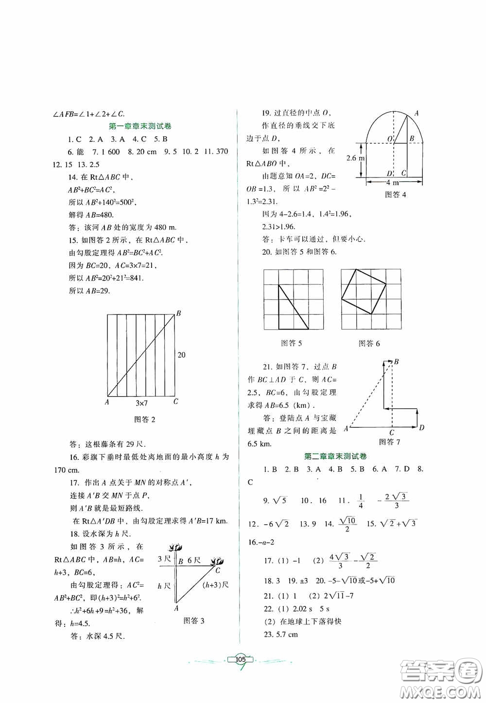 遼寧教育出版社2020好課堂堂練八年級(jí)數(shù)學(xué)上冊北師大版答案