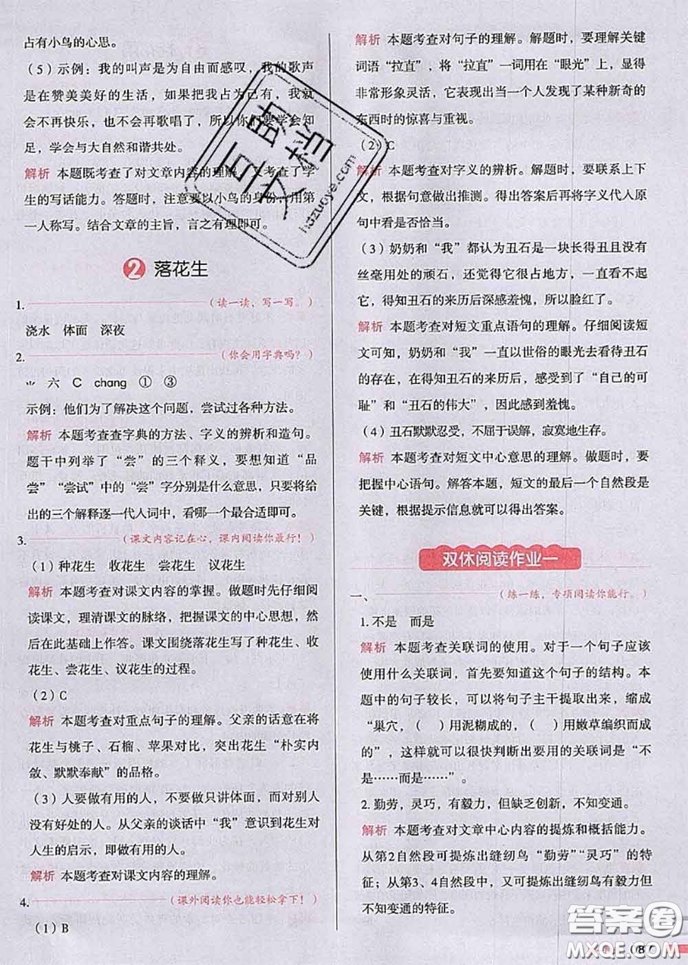 2020秋一本我愛(ài)寫(xiě)作業(yè)五年級(jí)語(yǔ)文上冊(cè)人教版參考答案