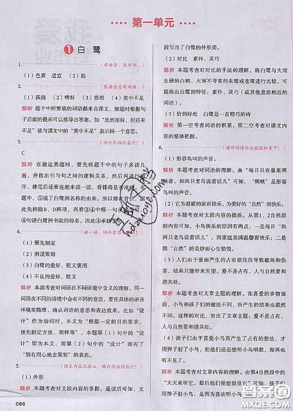 2020秋一本我愛(ài)寫(xiě)作業(yè)五年級(jí)語(yǔ)文上冊(cè)人教版參考答案