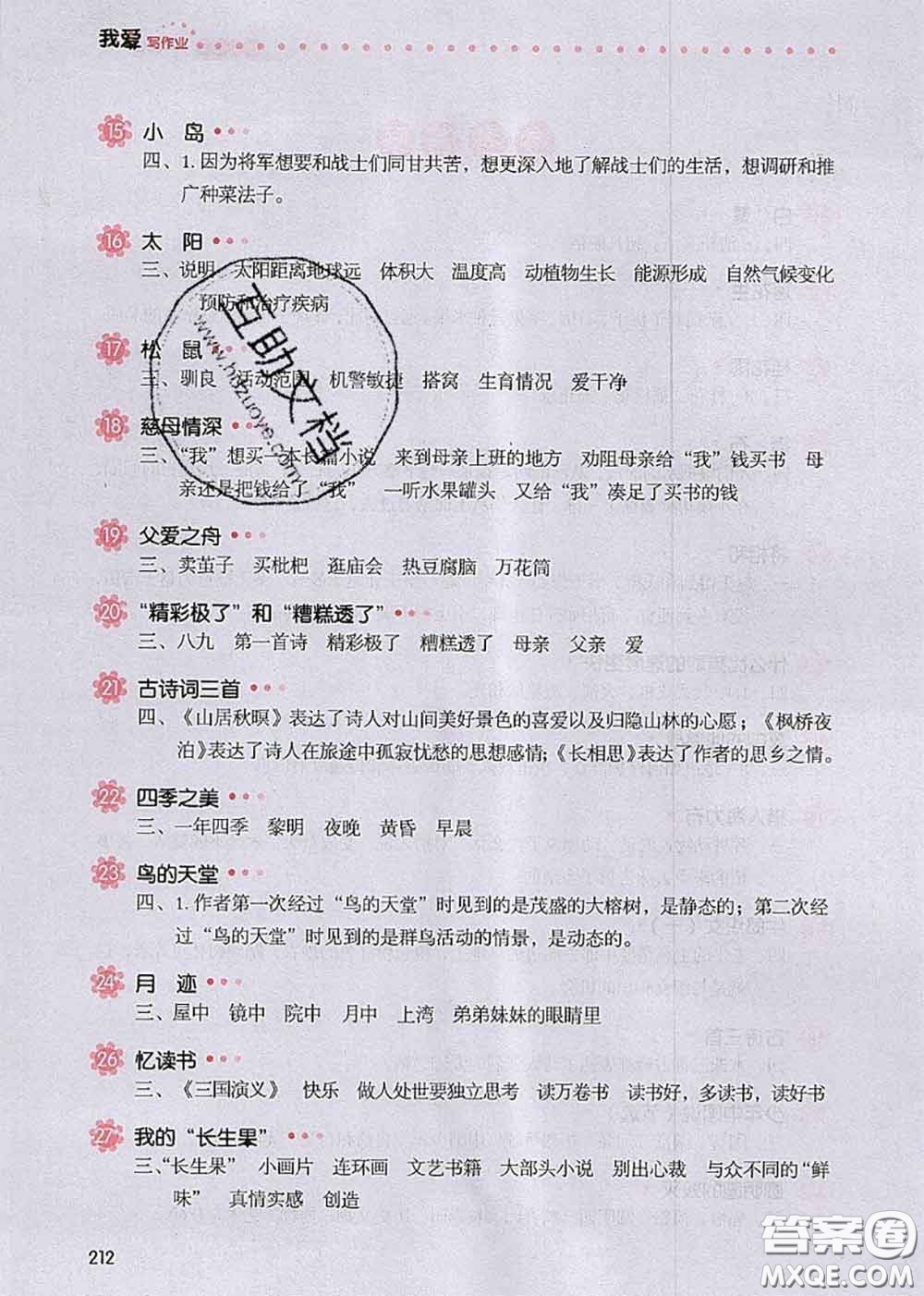 2020秋一本我愛(ài)寫(xiě)作業(yè)五年級(jí)語(yǔ)文上冊(cè)人教版參考答案
