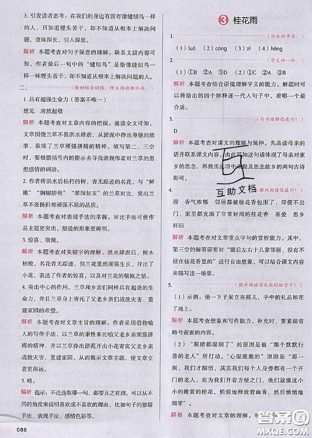 2020秋一本我愛(ài)寫(xiě)作業(yè)五年級(jí)語(yǔ)文上冊(cè)人教版參考答案
