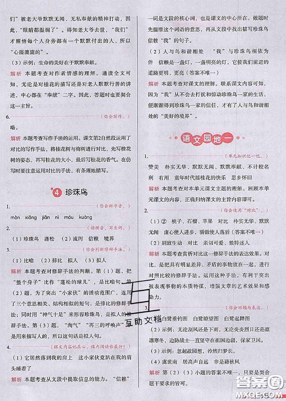 2020秋一本我愛(ài)寫(xiě)作業(yè)五年級(jí)語(yǔ)文上冊(cè)人教版參考答案