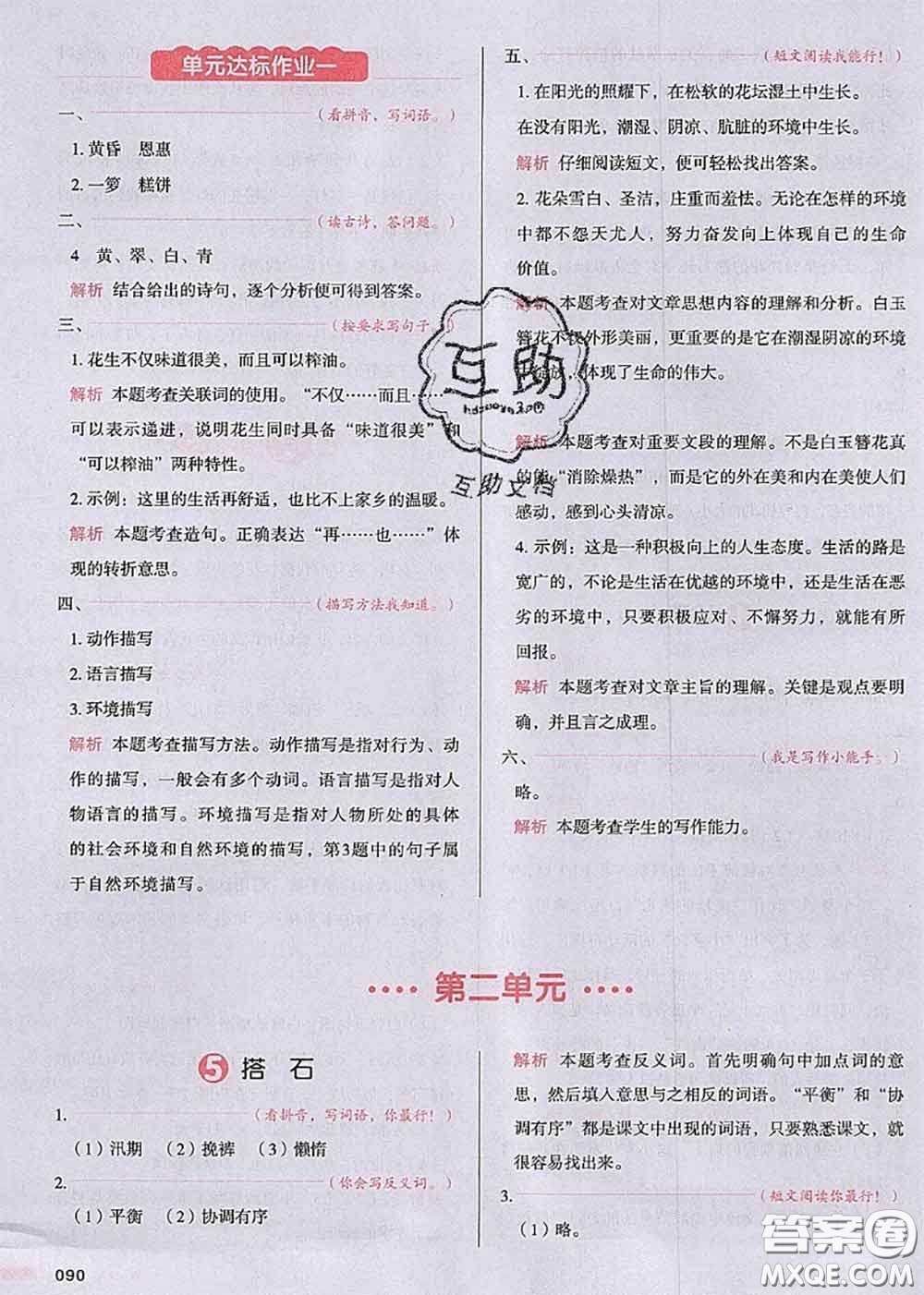 2020秋一本我愛(ài)寫(xiě)作業(yè)五年級(jí)語(yǔ)文上冊(cè)人教版參考答案