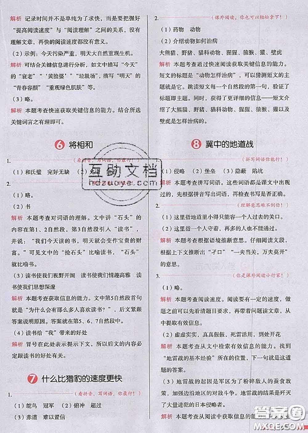 2020秋一本我愛(ài)寫(xiě)作業(yè)五年級(jí)語(yǔ)文上冊(cè)人教版參考答案