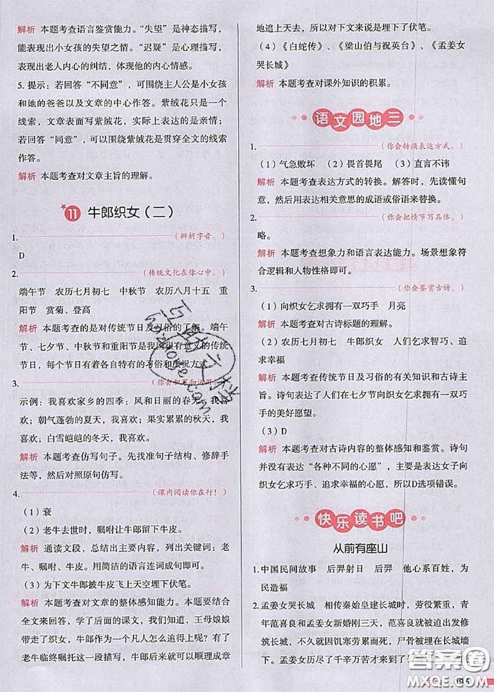 2020秋一本我愛(ài)寫(xiě)作業(yè)五年級(jí)語(yǔ)文上冊(cè)人教版參考答案