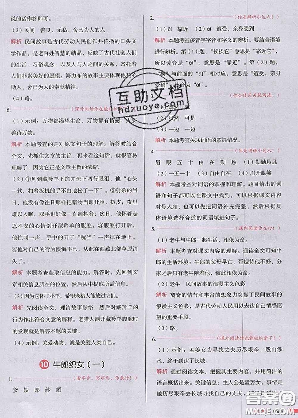 2020秋一本我愛(ài)寫(xiě)作業(yè)五年級(jí)語(yǔ)文上冊(cè)人教版參考答案