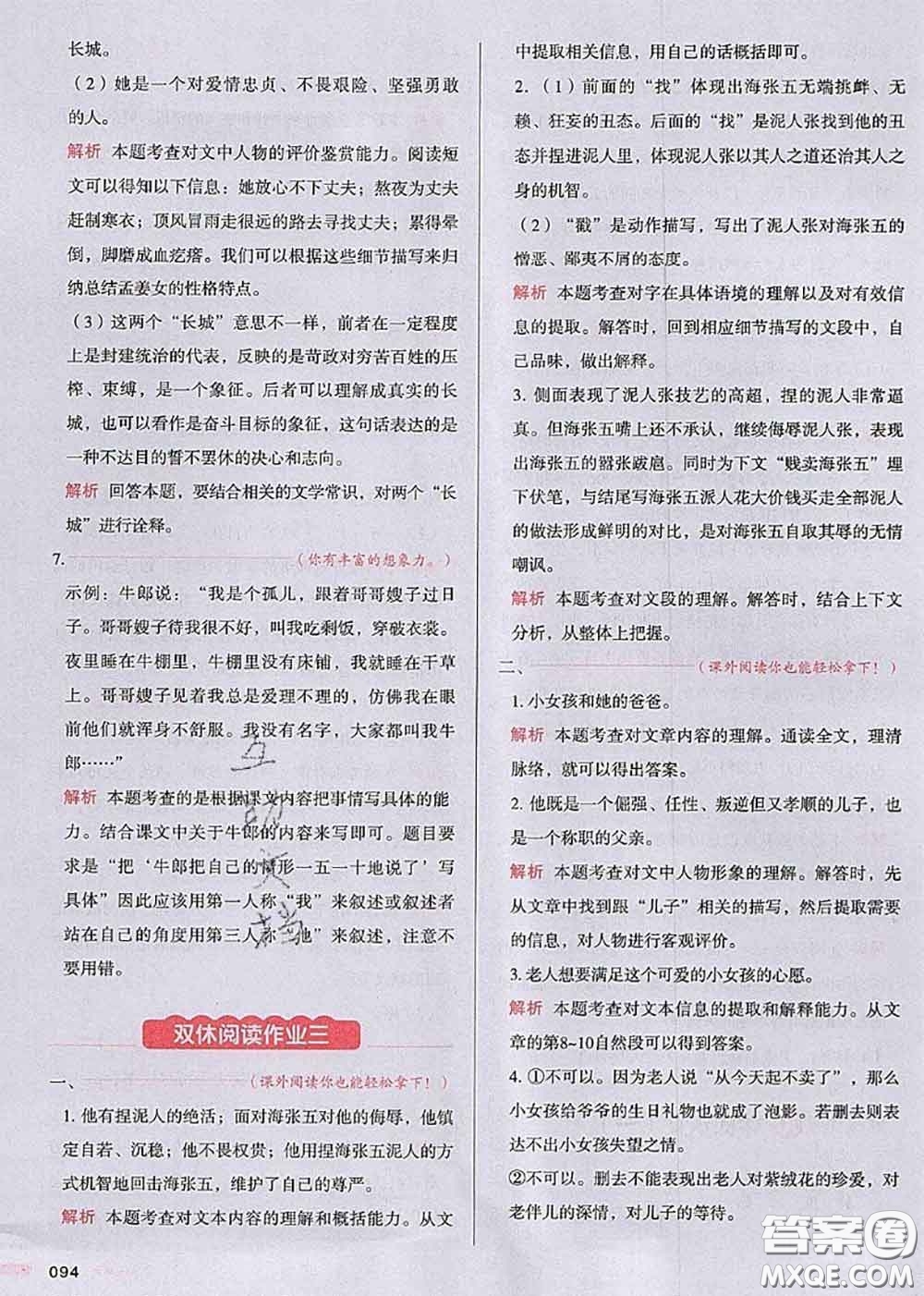 2020秋一本我愛(ài)寫(xiě)作業(yè)五年級(jí)語(yǔ)文上冊(cè)人教版參考答案
