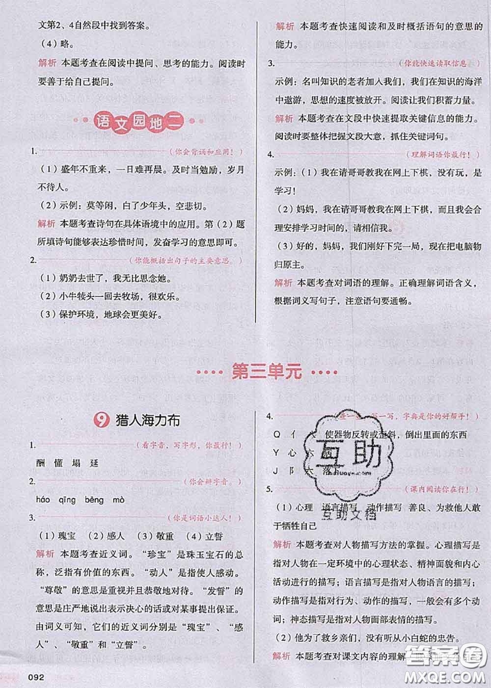 2020秋一本我愛(ài)寫(xiě)作業(yè)五年級(jí)語(yǔ)文上冊(cè)人教版參考答案