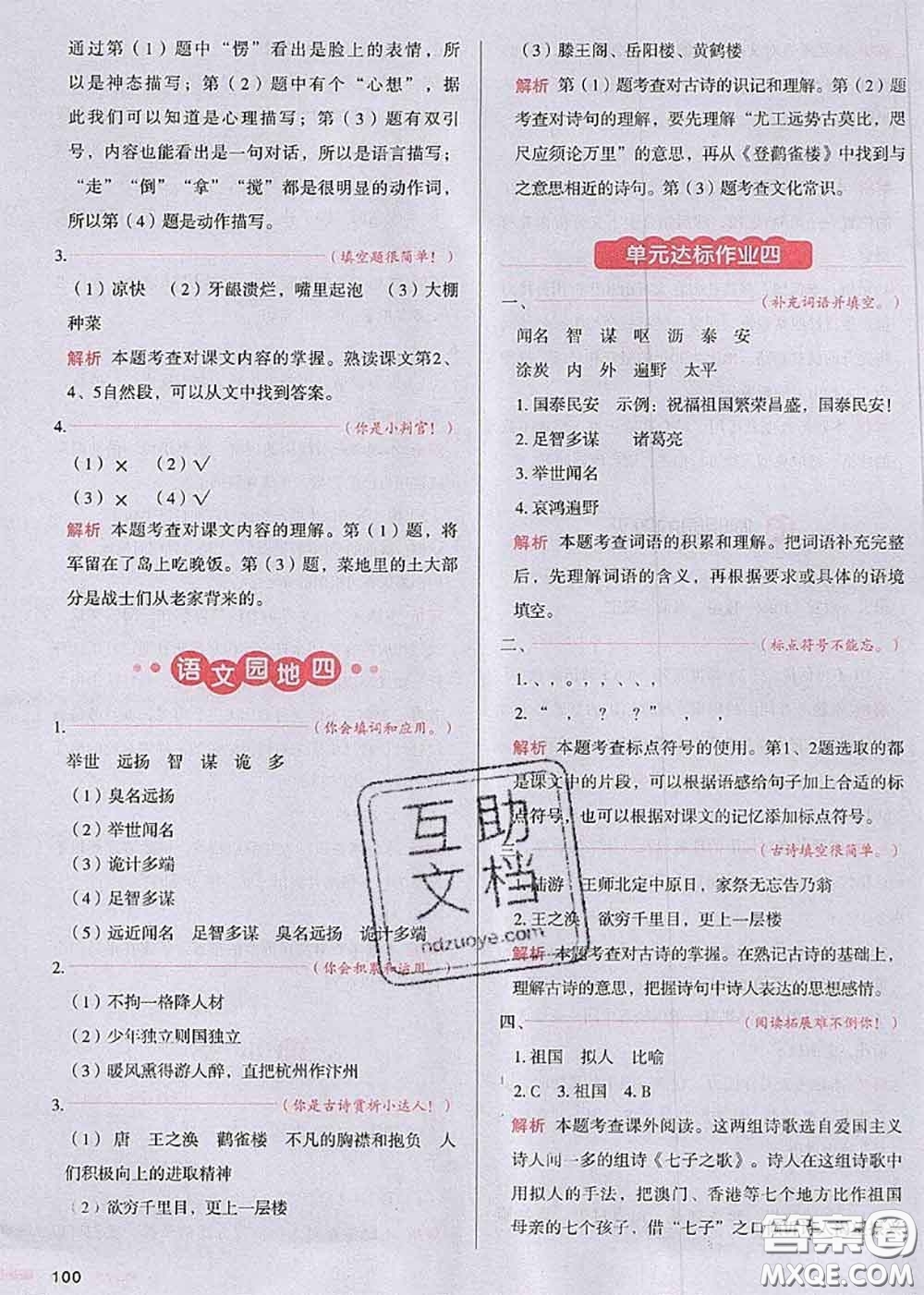 2020秋一本我愛(ài)寫(xiě)作業(yè)五年級(jí)語(yǔ)文上冊(cè)人教版參考答案