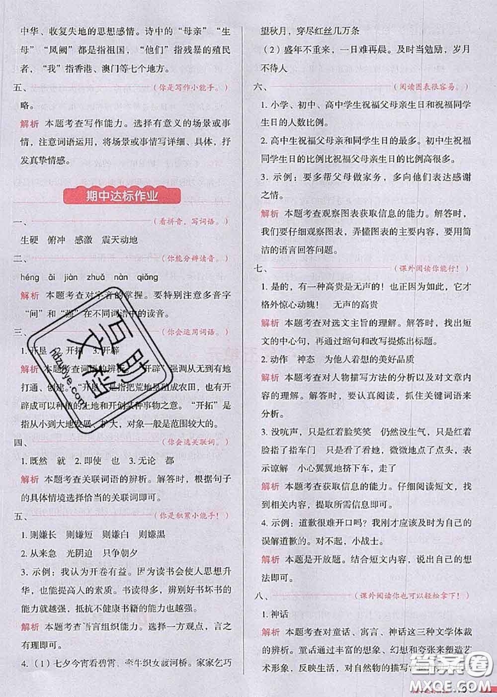 2020秋一本我愛(ài)寫(xiě)作業(yè)五年級(jí)語(yǔ)文上冊(cè)人教版參考答案