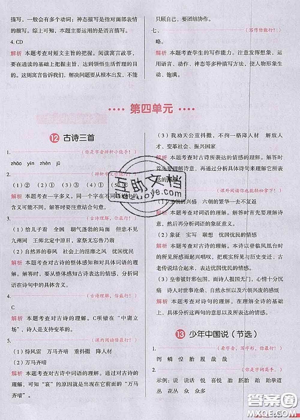 2020秋一本我愛(ài)寫(xiě)作業(yè)五年級(jí)語(yǔ)文上冊(cè)人教版參考答案