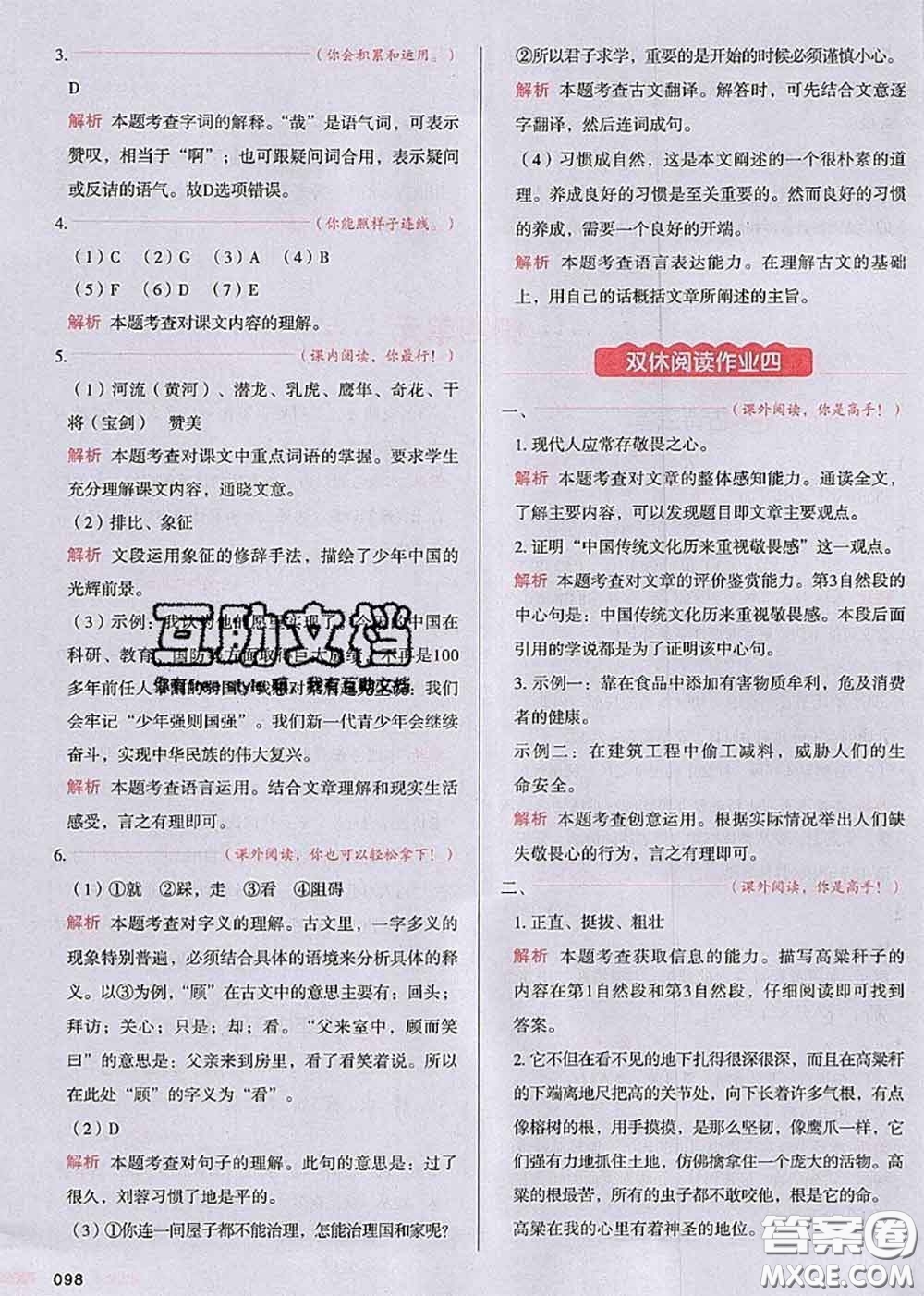 2020秋一本我愛(ài)寫(xiě)作業(yè)五年級(jí)語(yǔ)文上冊(cè)人教版參考答案