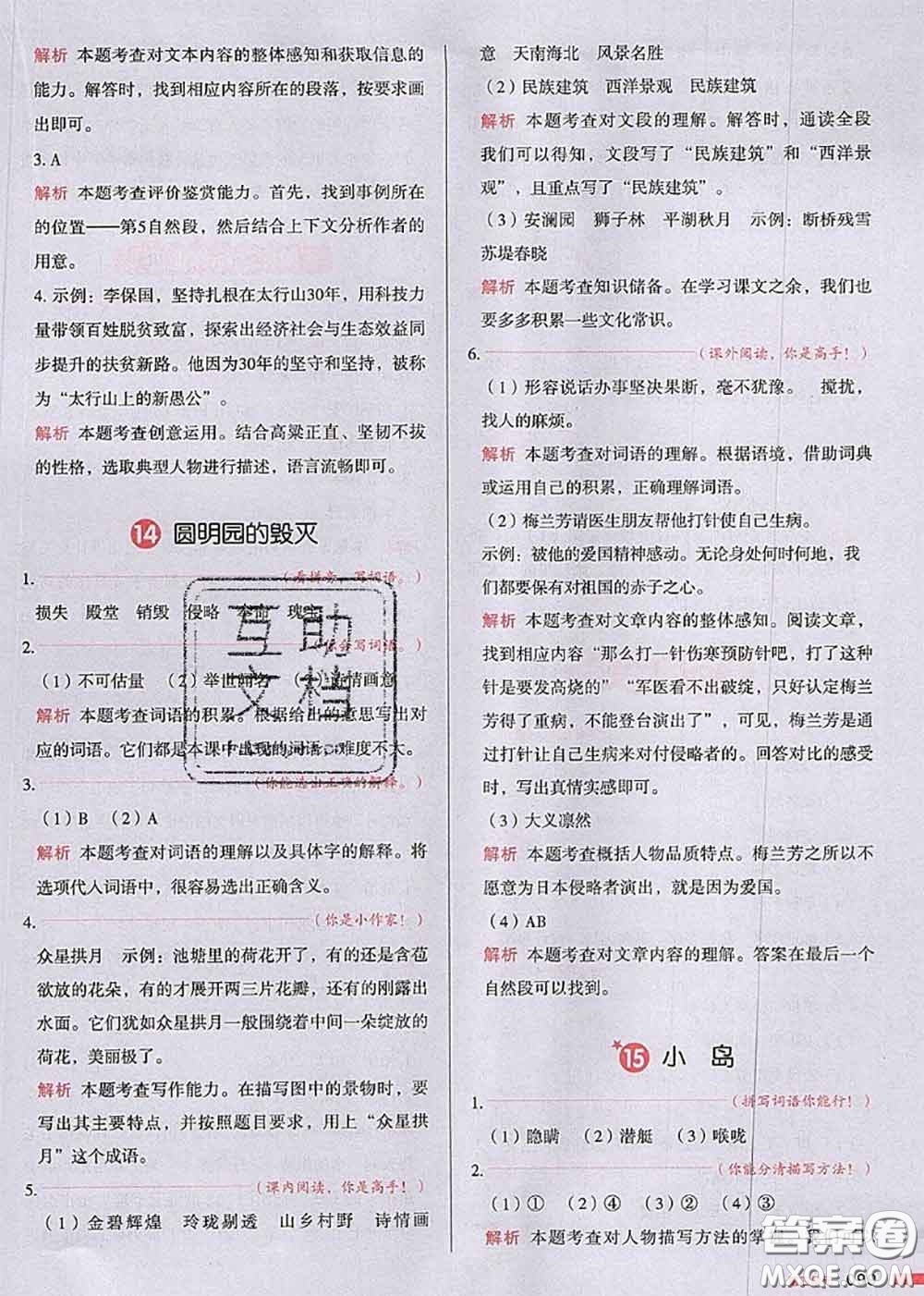 2020秋一本我愛(ài)寫(xiě)作業(yè)五年級(jí)語(yǔ)文上冊(cè)人教版參考答案