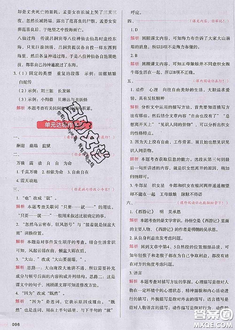 2020秋一本我愛(ài)寫(xiě)作業(yè)五年級(jí)語(yǔ)文上冊(cè)人教版參考答案