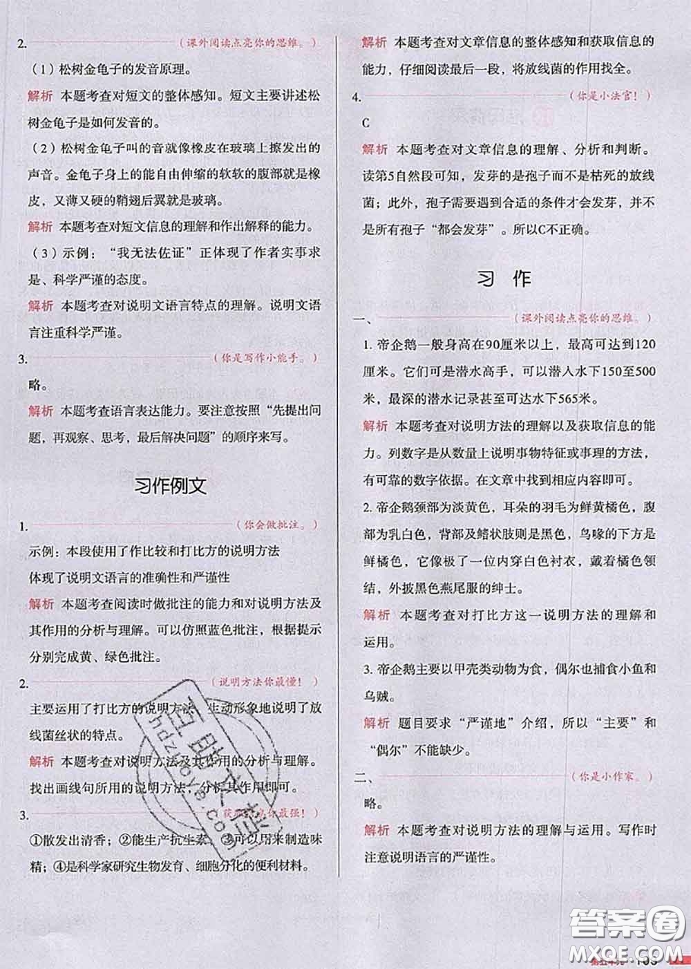 2020秋一本我愛(ài)寫(xiě)作業(yè)五年級(jí)語(yǔ)文上冊(cè)人教版參考答案