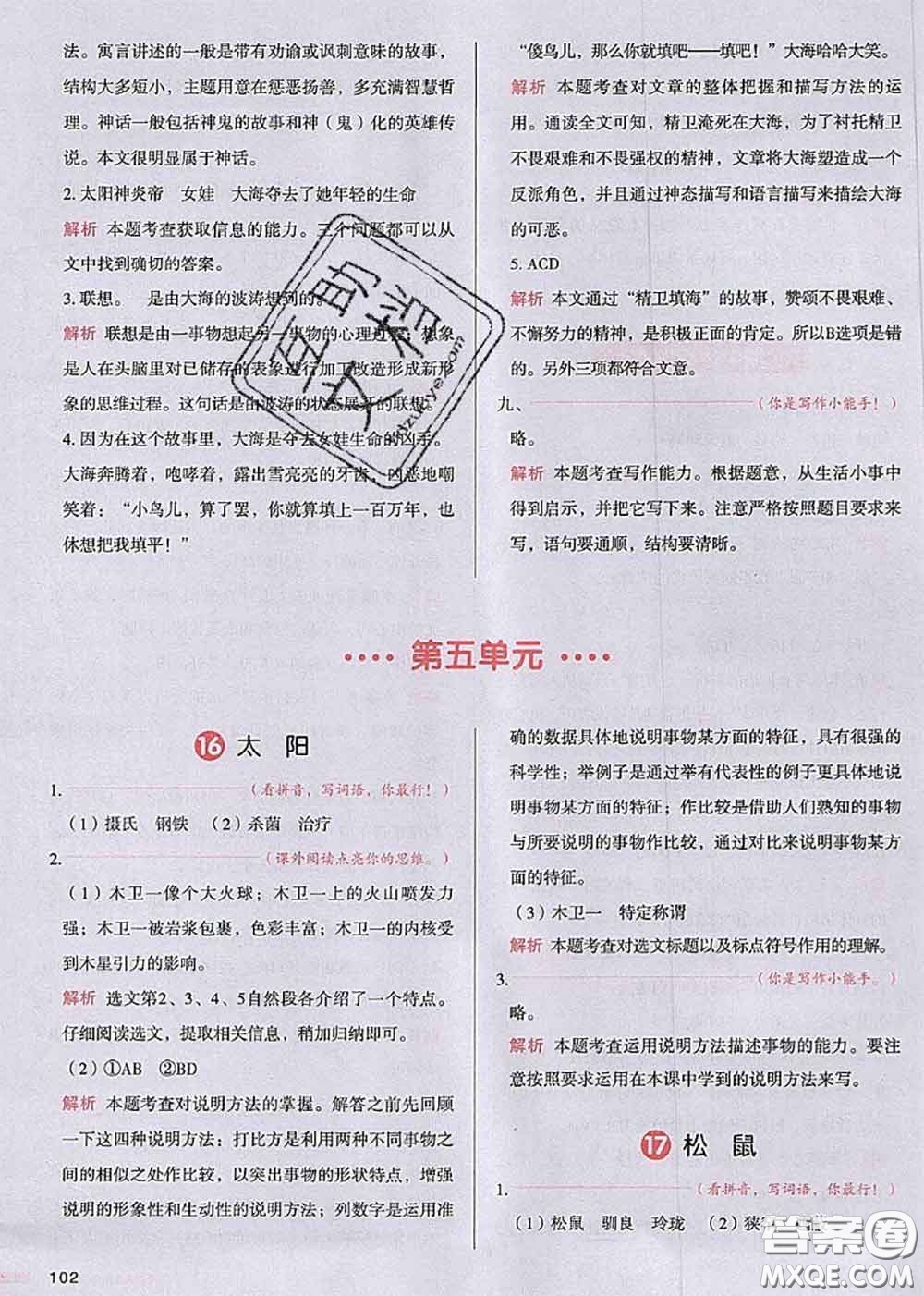2020秋一本我愛(ài)寫(xiě)作業(yè)五年級(jí)語(yǔ)文上冊(cè)人教版參考答案