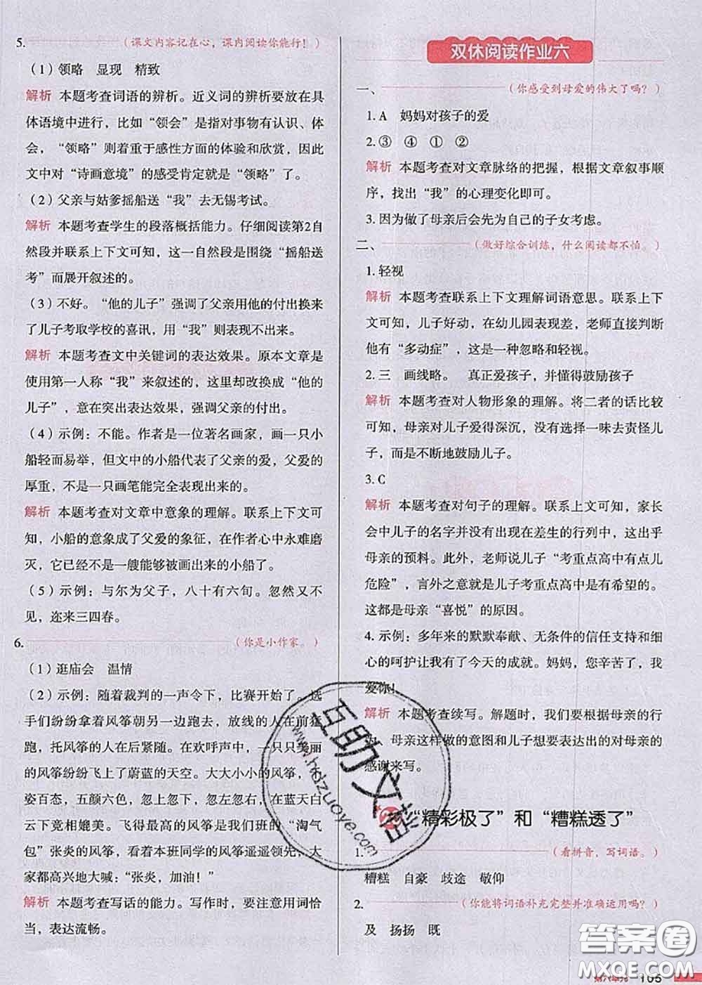 2020秋一本我愛(ài)寫(xiě)作業(yè)五年級(jí)語(yǔ)文上冊(cè)人教版參考答案
