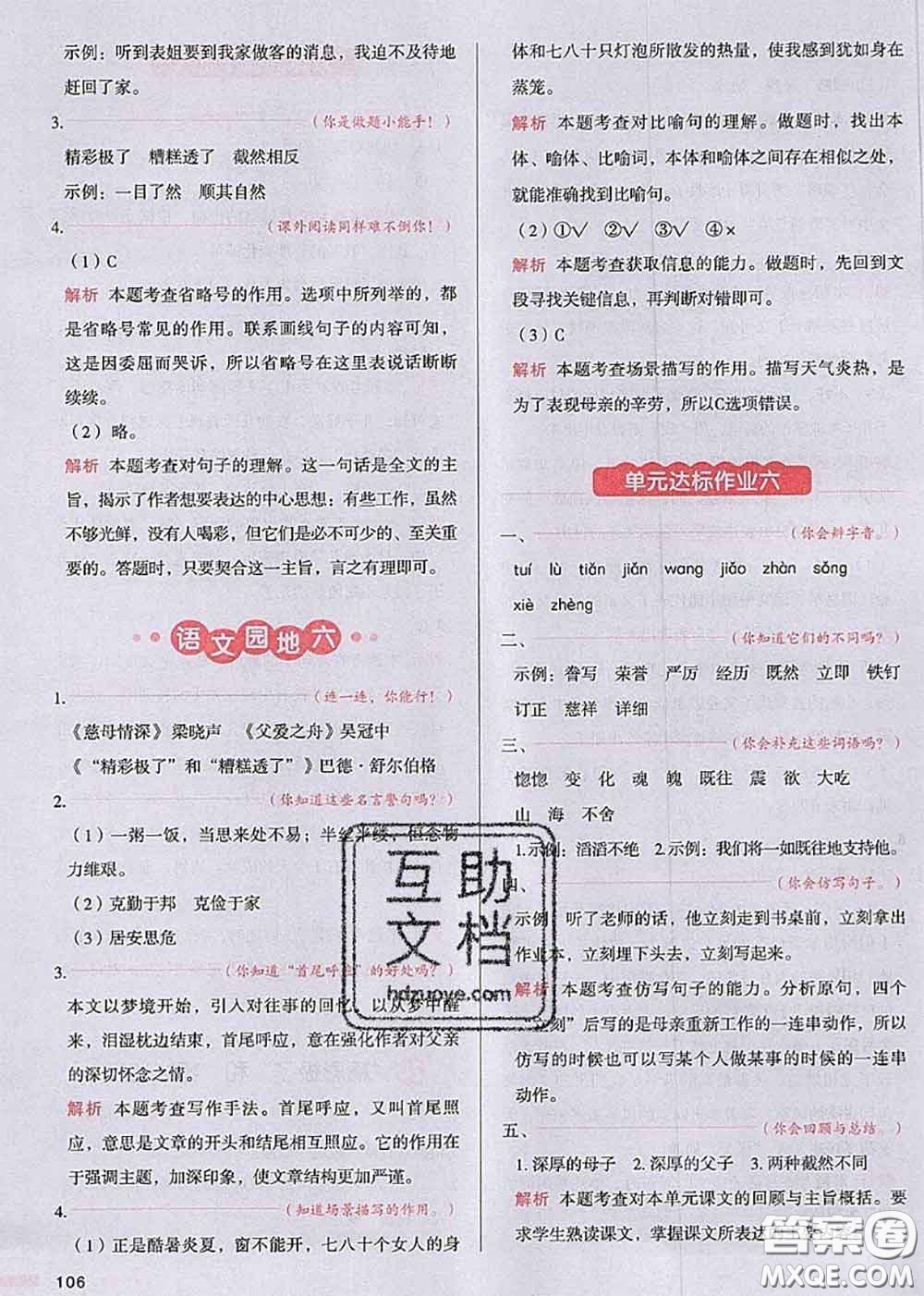 2020秋一本我愛(ài)寫(xiě)作業(yè)五年級(jí)語(yǔ)文上冊(cè)人教版參考答案