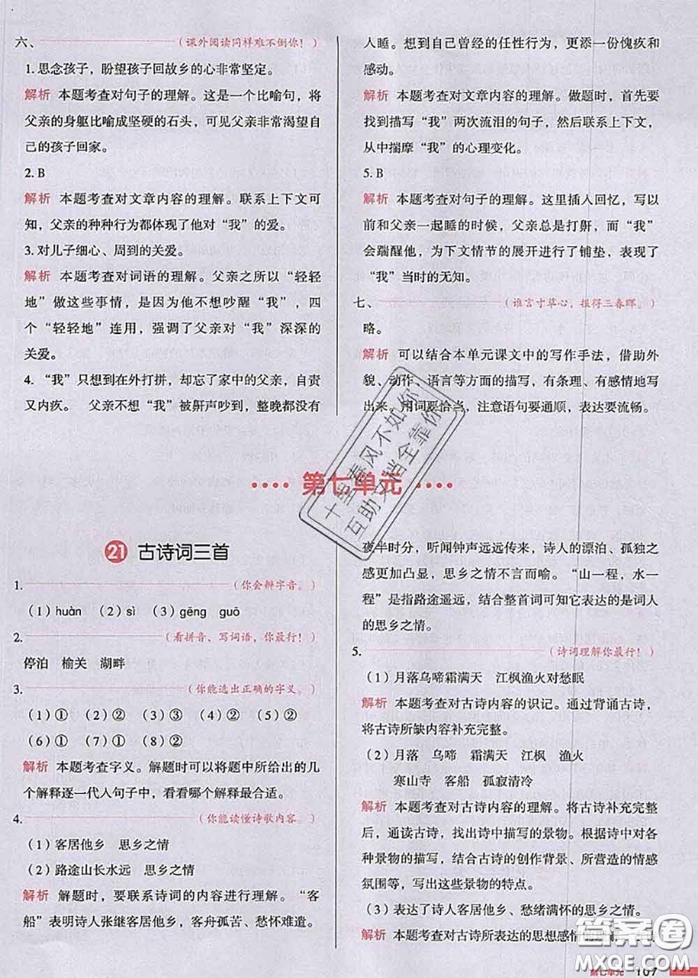 2020秋一本我愛(ài)寫(xiě)作業(yè)五年級(jí)語(yǔ)文上冊(cè)人教版參考答案