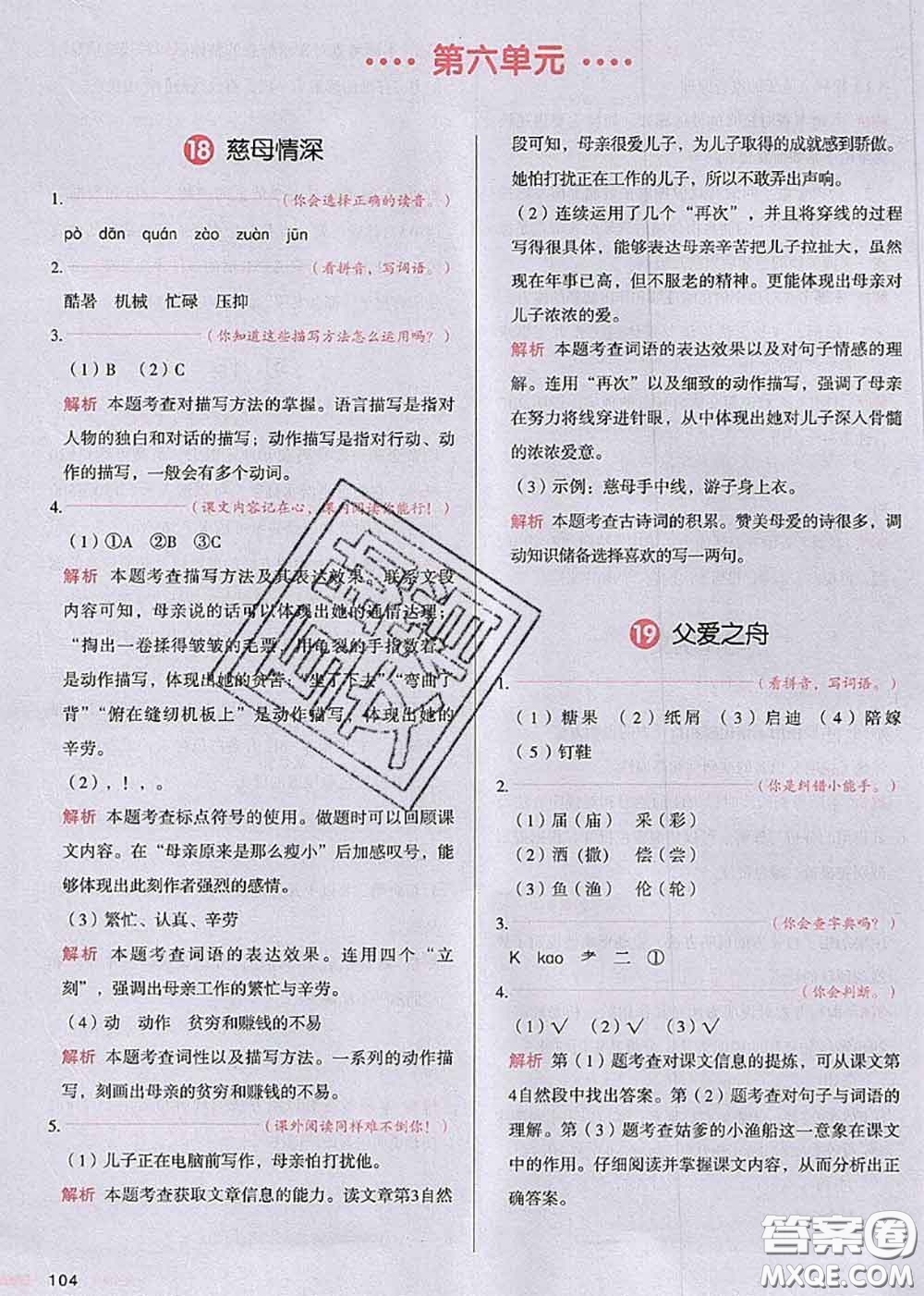 2020秋一本我愛(ài)寫(xiě)作業(yè)五年級(jí)語(yǔ)文上冊(cè)人教版參考答案