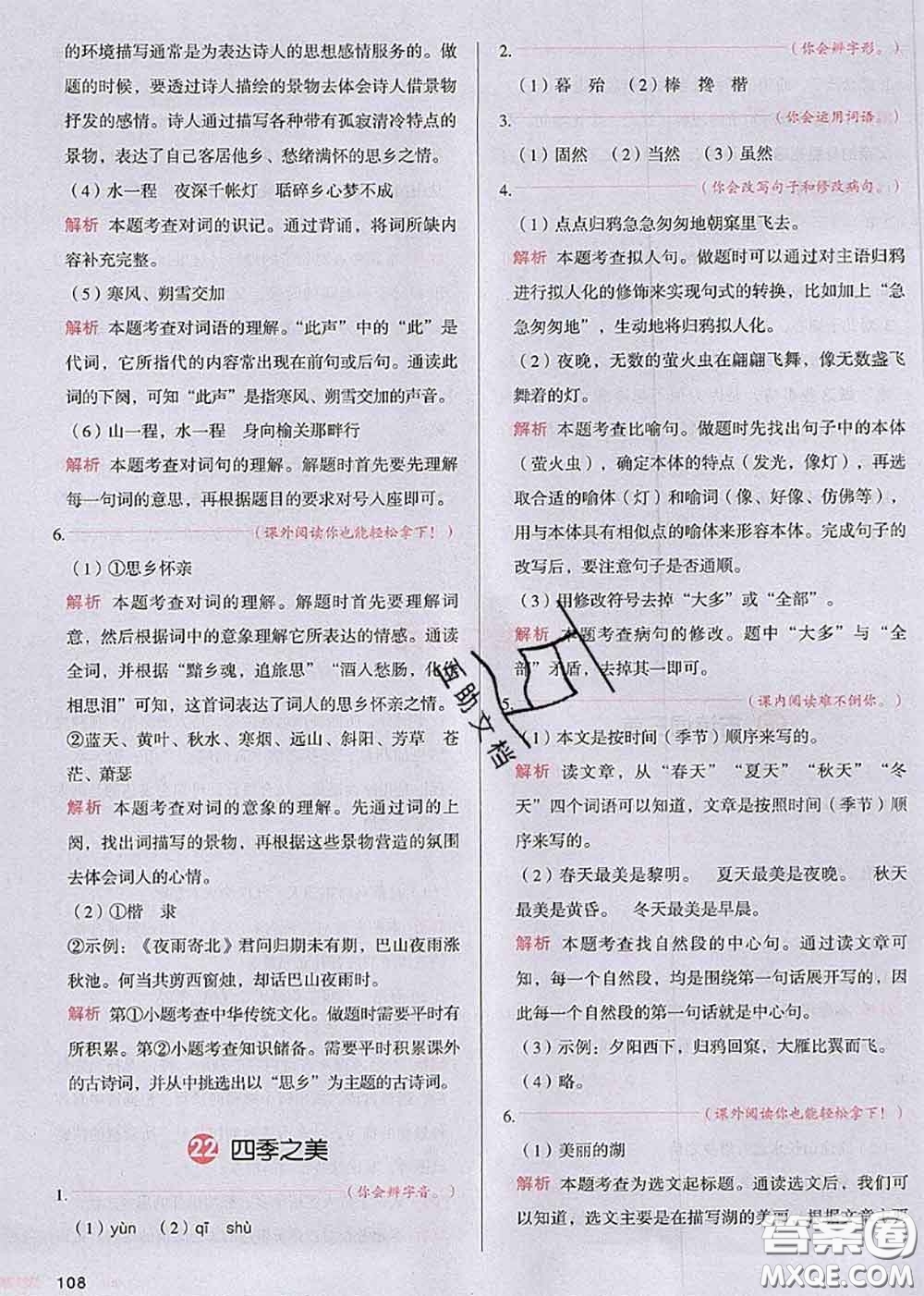 2020秋一本我愛(ài)寫(xiě)作業(yè)五年級(jí)語(yǔ)文上冊(cè)人教版參考答案