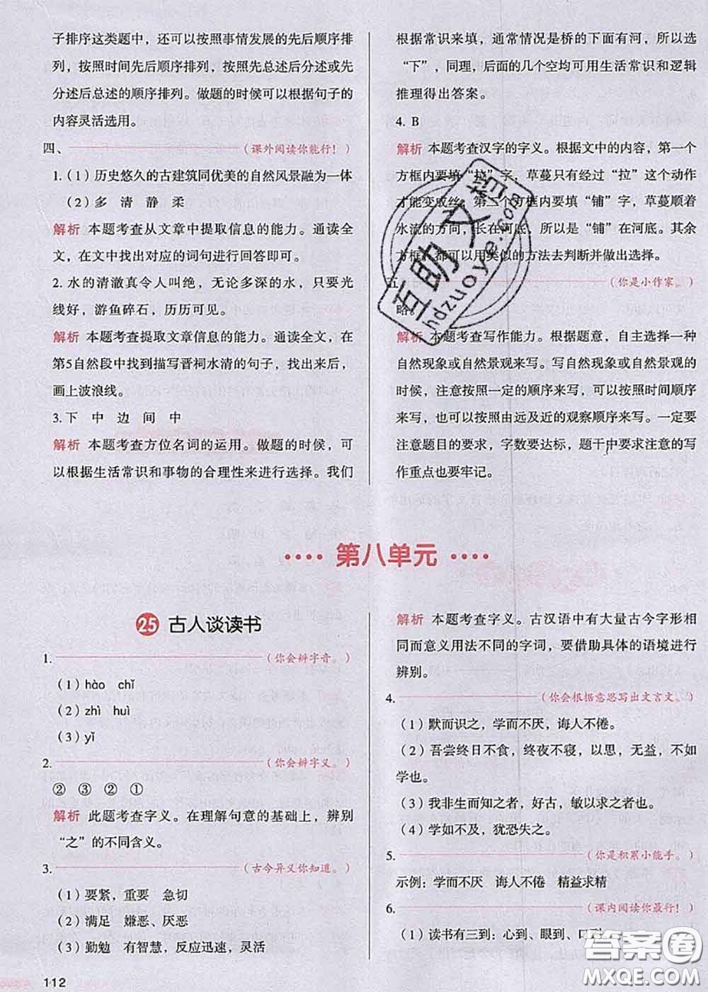 2020秋一本我愛(ài)寫(xiě)作業(yè)五年級(jí)語(yǔ)文上冊(cè)人教版參考答案