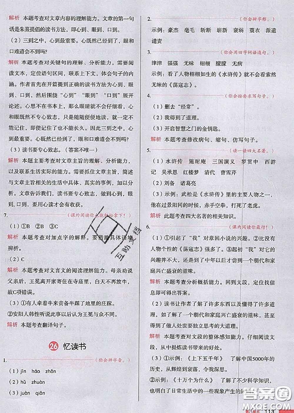 2020秋一本我愛(ài)寫(xiě)作業(yè)五年級(jí)語(yǔ)文上冊(cè)人教版參考答案