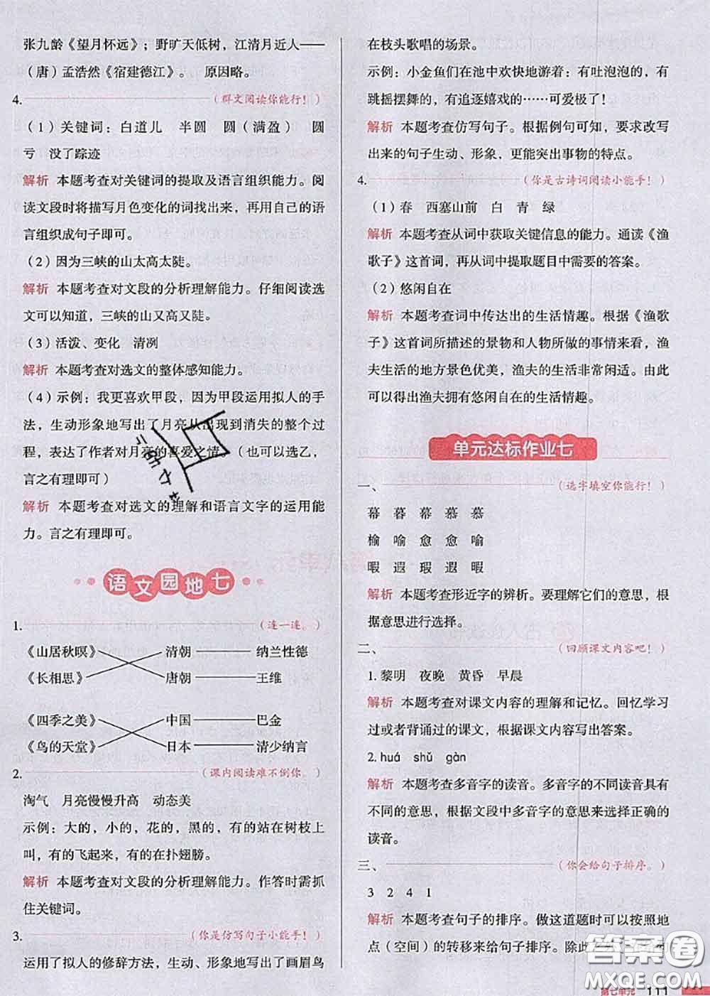 2020秋一本我愛(ài)寫(xiě)作業(yè)五年級(jí)語(yǔ)文上冊(cè)人教版參考答案