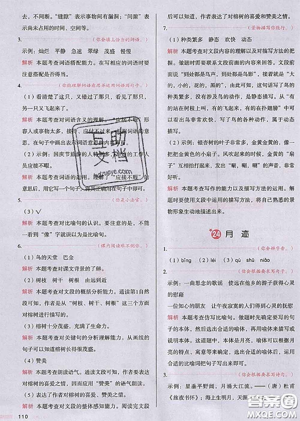 2020秋一本我愛(ài)寫(xiě)作業(yè)五年級(jí)語(yǔ)文上冊(cè)人教版參考答案