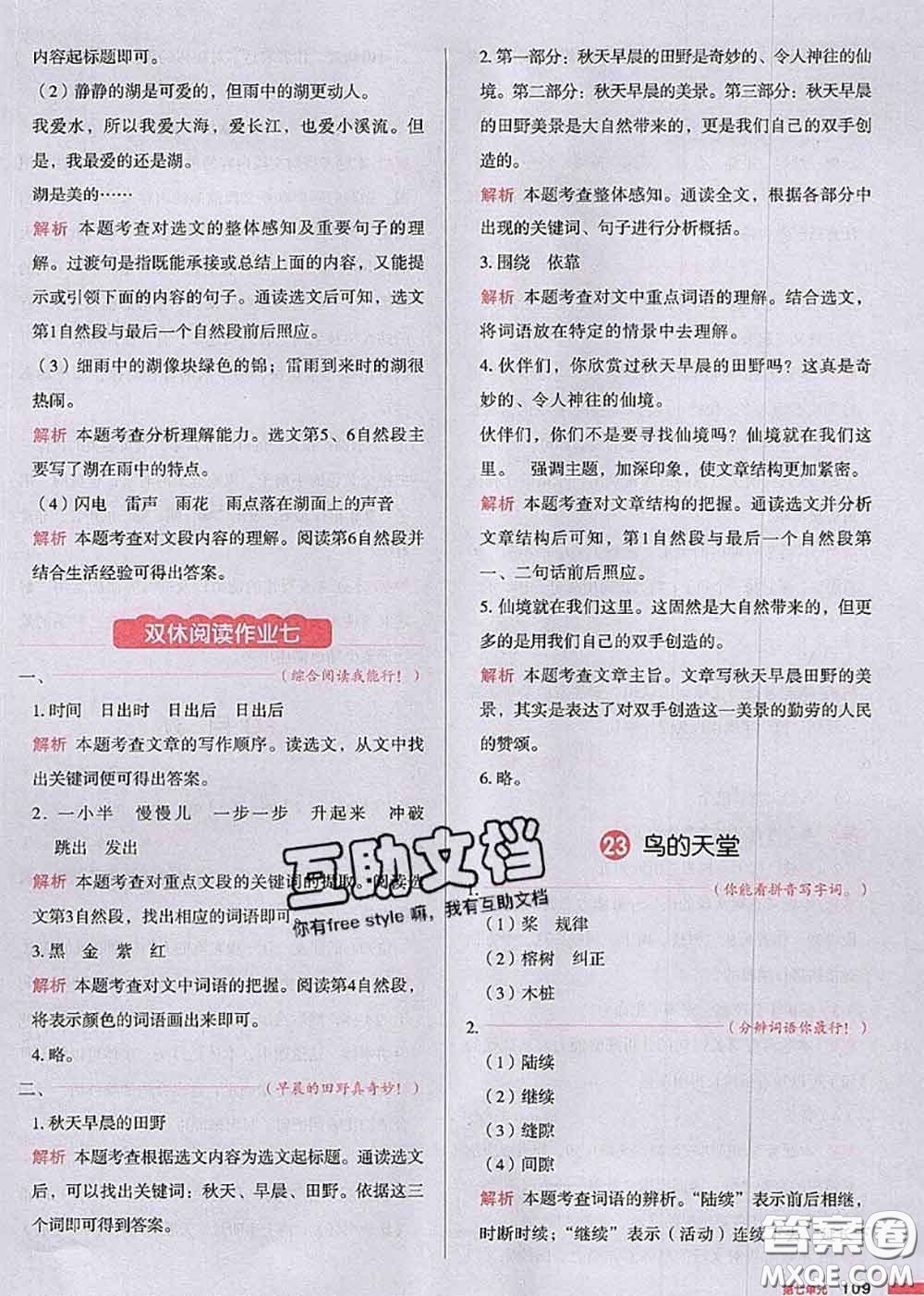 2020秋一本我愛(ài)寫(xiě)作業(yè)五年級(jí)語(yǔ)文上冊(cè)人教版參考答案