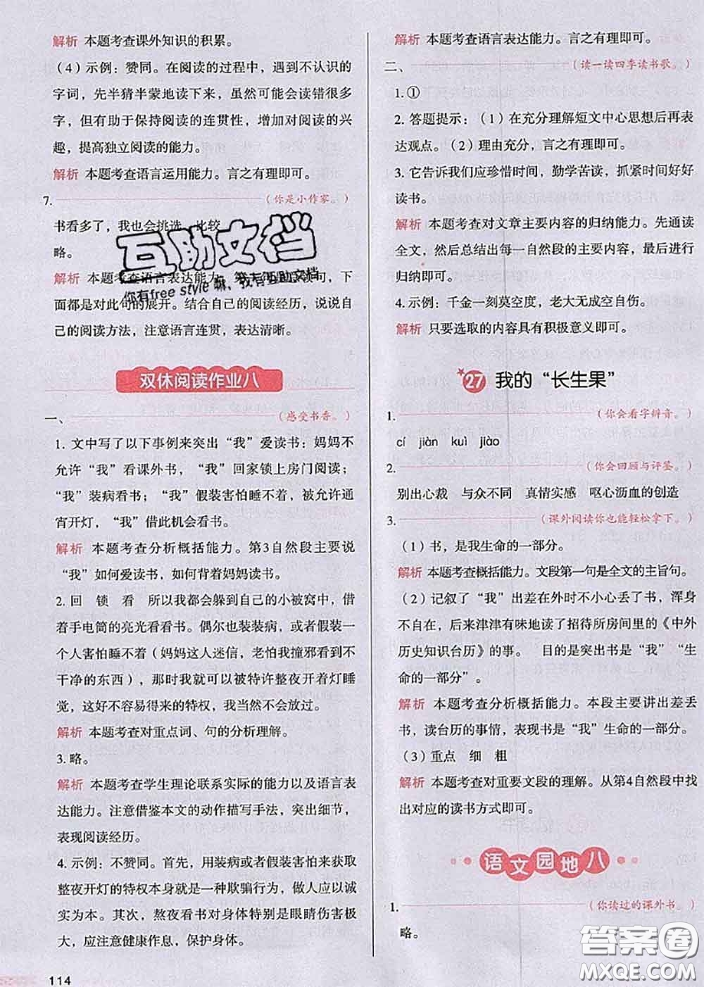 2020秋一本我愛(ài)寫(xiě)作業(yè)五年級(jí)語(yǔ)文上冊(cè)人教版參考答案
