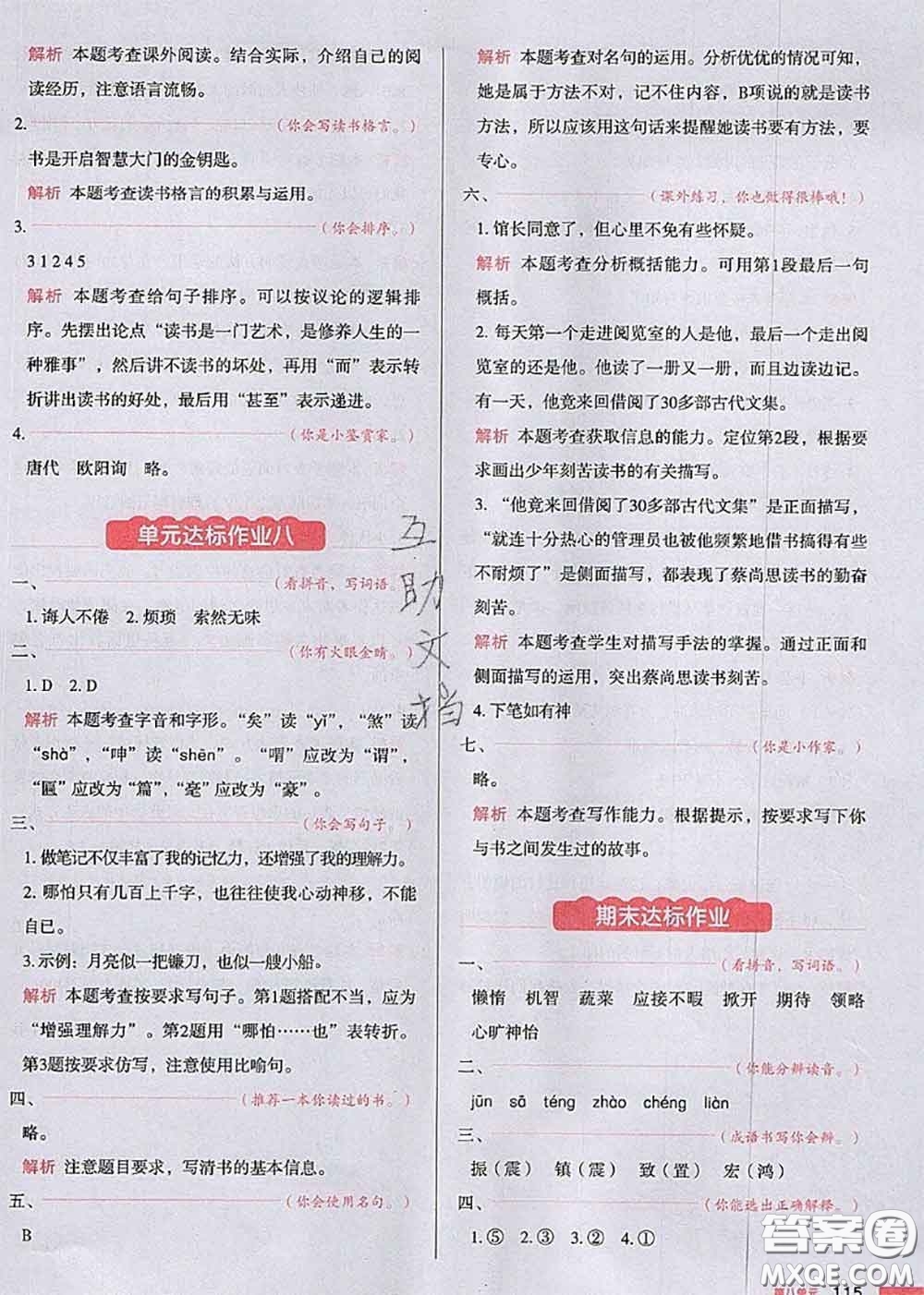 2020秋一本我愛(ài)寫(xiě)作業(yè)五年級(jí)語(yǔ)文上冊(cè)人教版參考答案