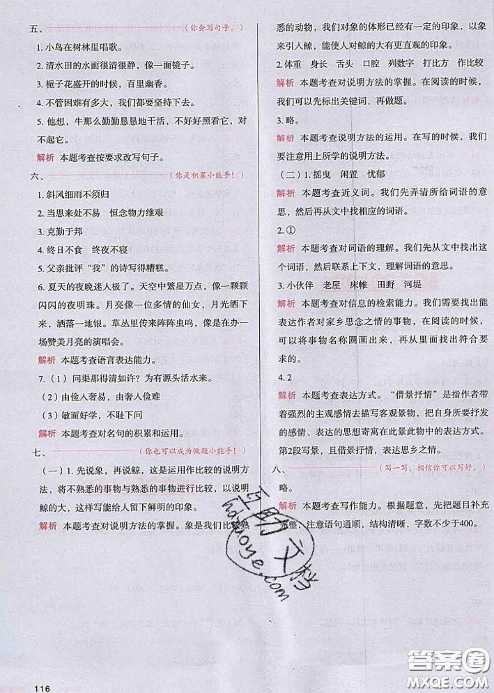 2020秋一本我愛(ài)寫(xiě)作業(yè)五年級(jí)語(yǔ)文上冊(cè)人教版參考答案