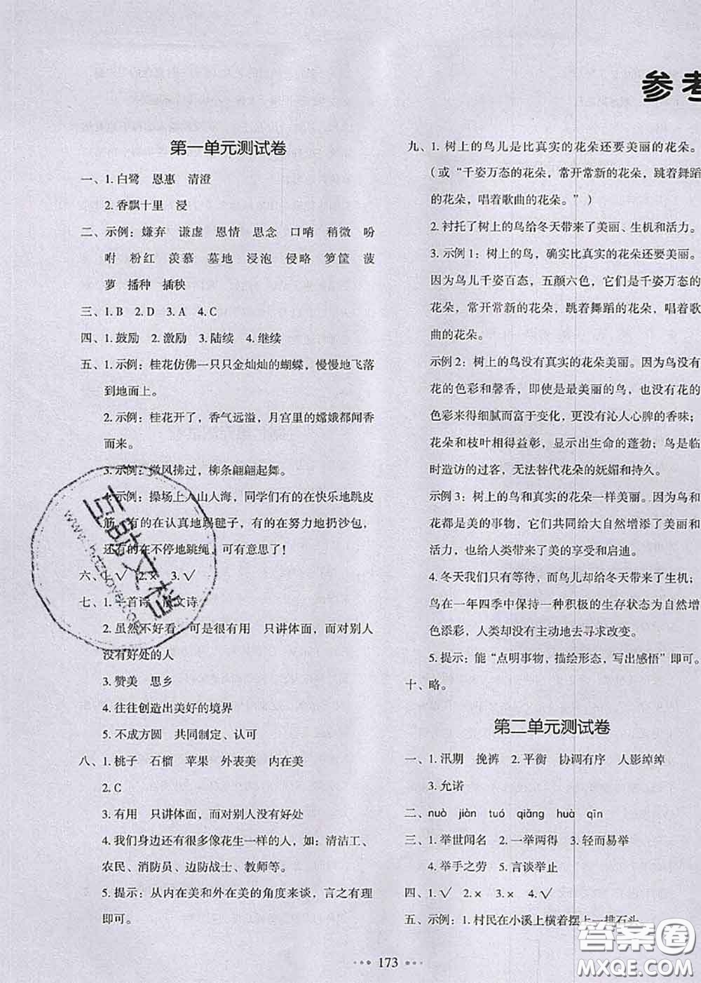 2020秋一本我愛(ài)寫(xiě)作業(yè)五年級(jí)語(yǔ)文上冊(cè)人教版參考答案