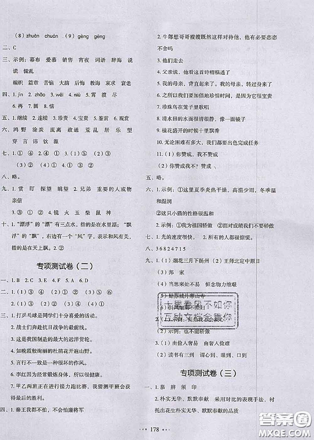 2020秋一本我愛(ài)寫(xiě)作業(yè)五年級(jí)語(yǔ)文上冊(cè)人教版參考答案