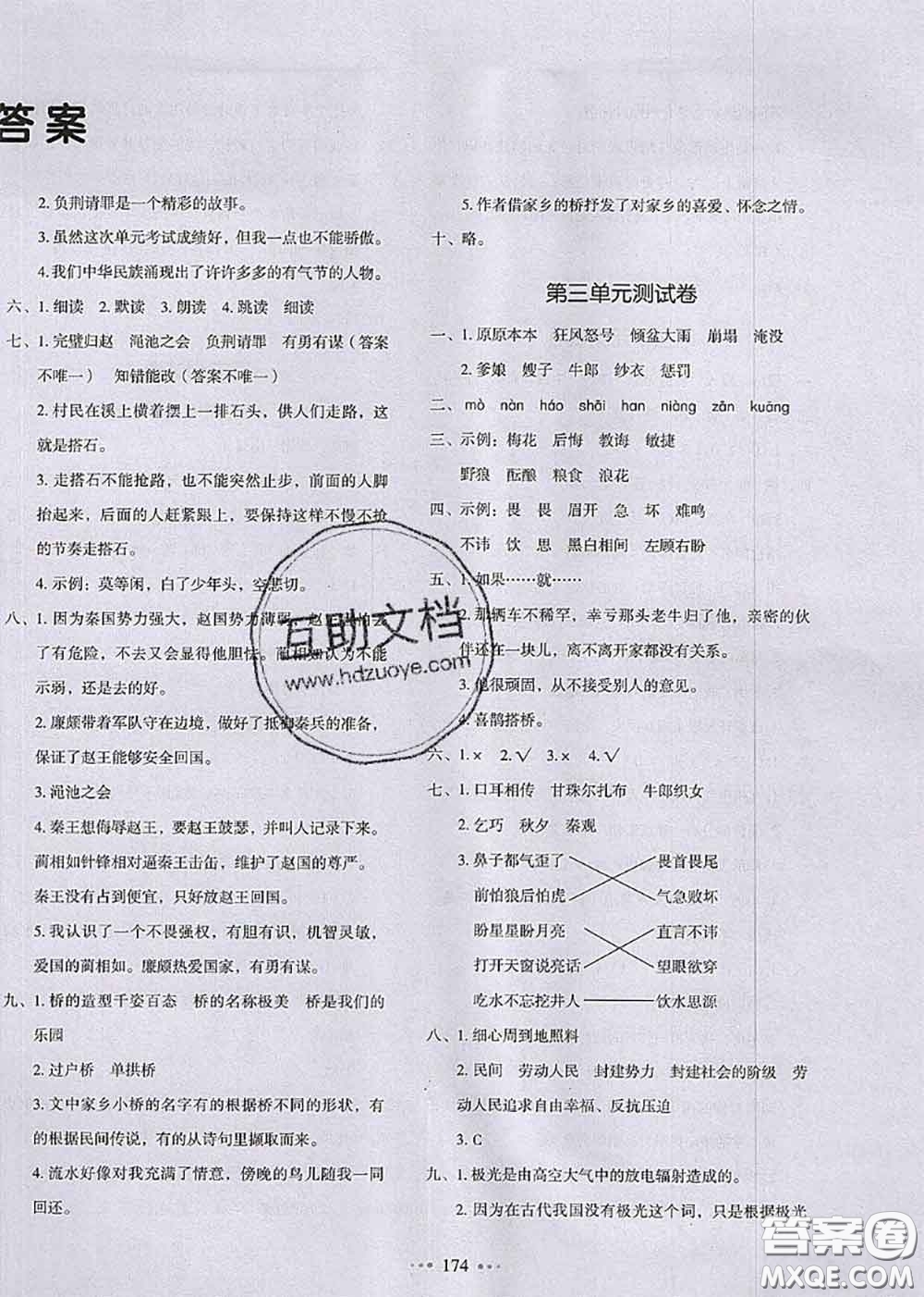 2020秋一本我愛(ài)寫(xiě)作業(yè)五年級(jí)語(yǔ)文上冊(cè)人教版參考答案