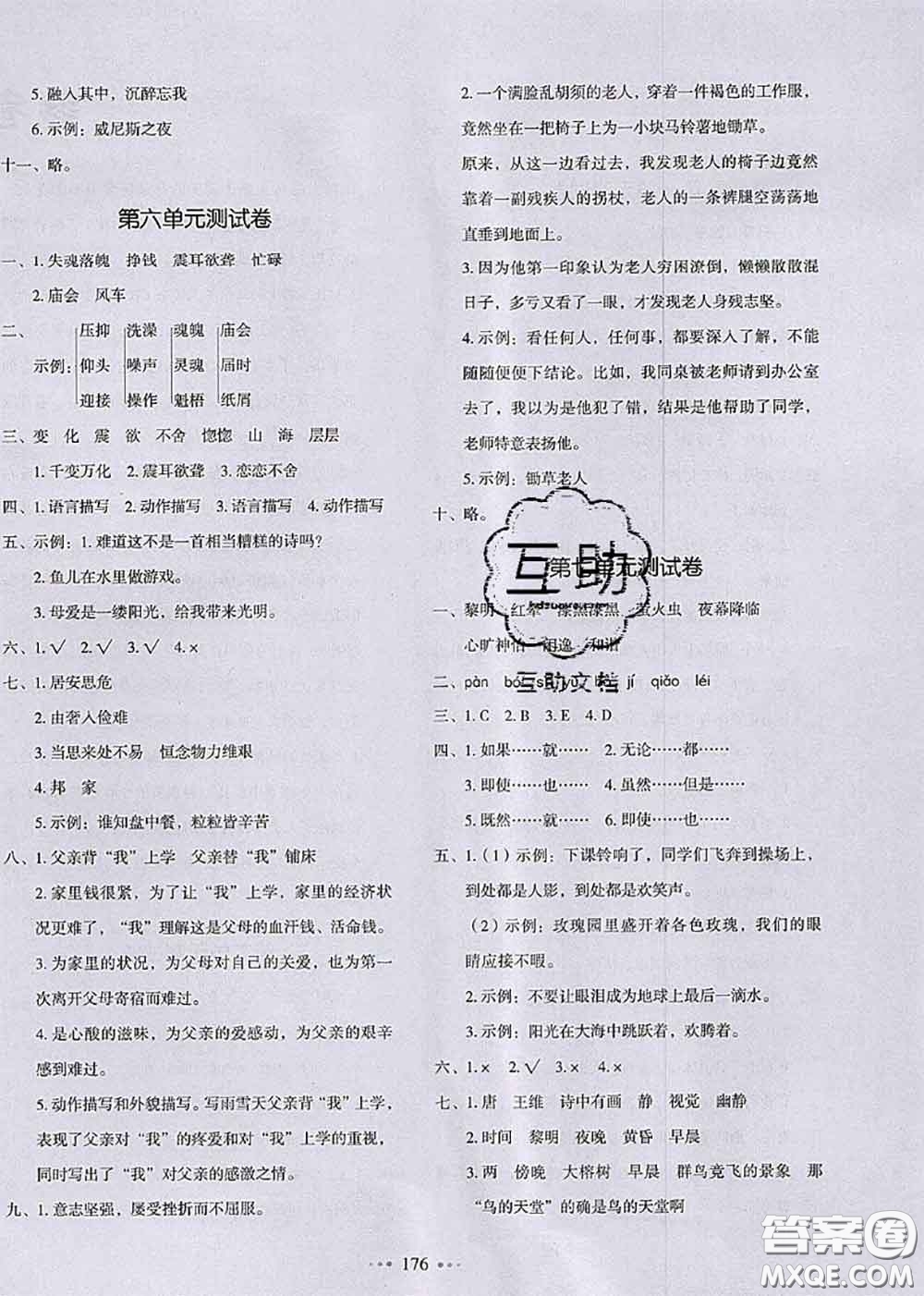 2020秋一本我愛(ài)寫(xiě)作業(yè)五年級(jí)語(yǔ)文上冊(cè)人教版參考答案