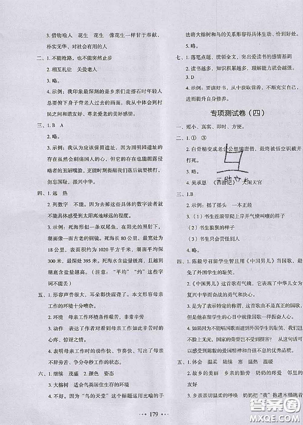 2020秋一本我愛(ài)寫(xiě)作業(yè)五年級(jí)語(yǔ)文上冊(cè)人教版參考答案