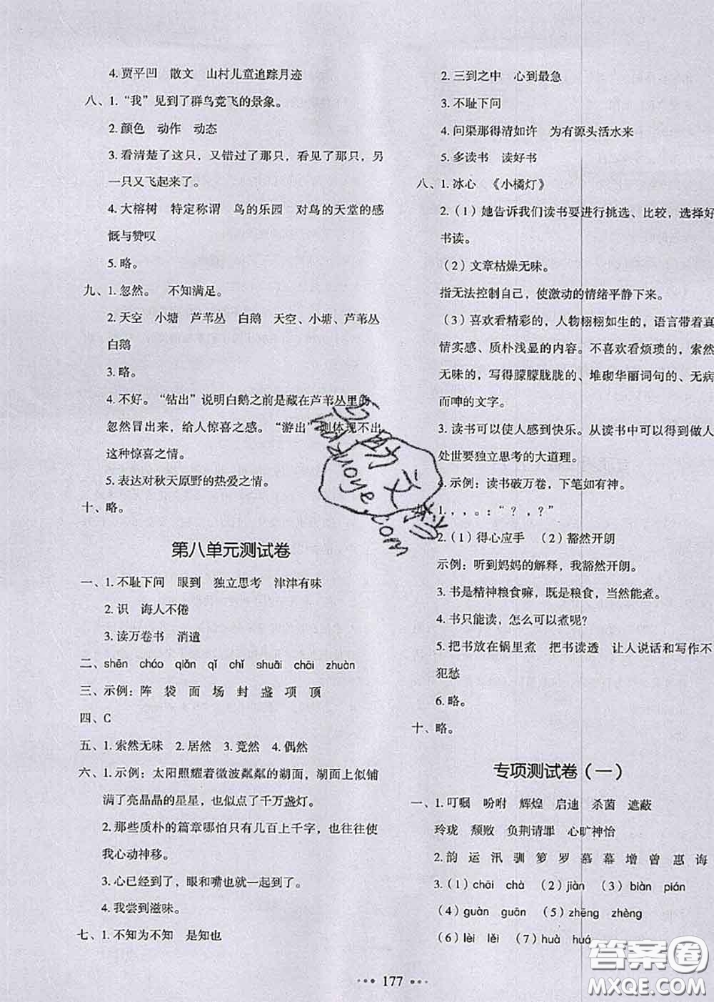 2020秋一本我愛(ài)寫(xiě)作業(yè)五年級(jí)語(yǔ)文上冊(cè)人教版參考答案
