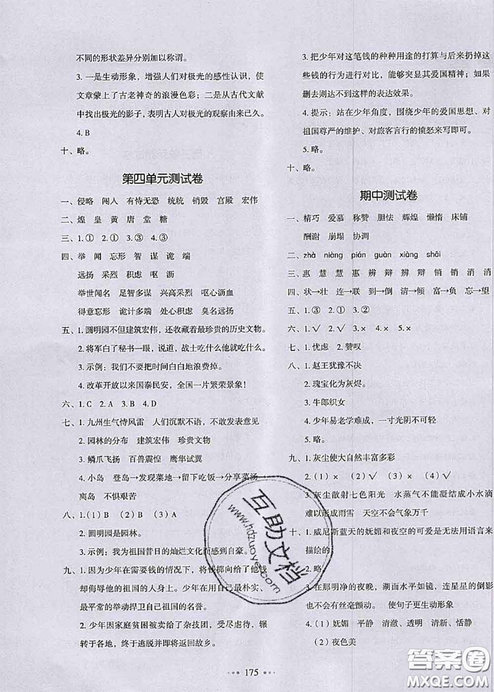 2020秋一本我愛(ài)寫(xiě)作業(yè)五年級(jí)語(yǔ)文上冊(cè)人教版參考答案