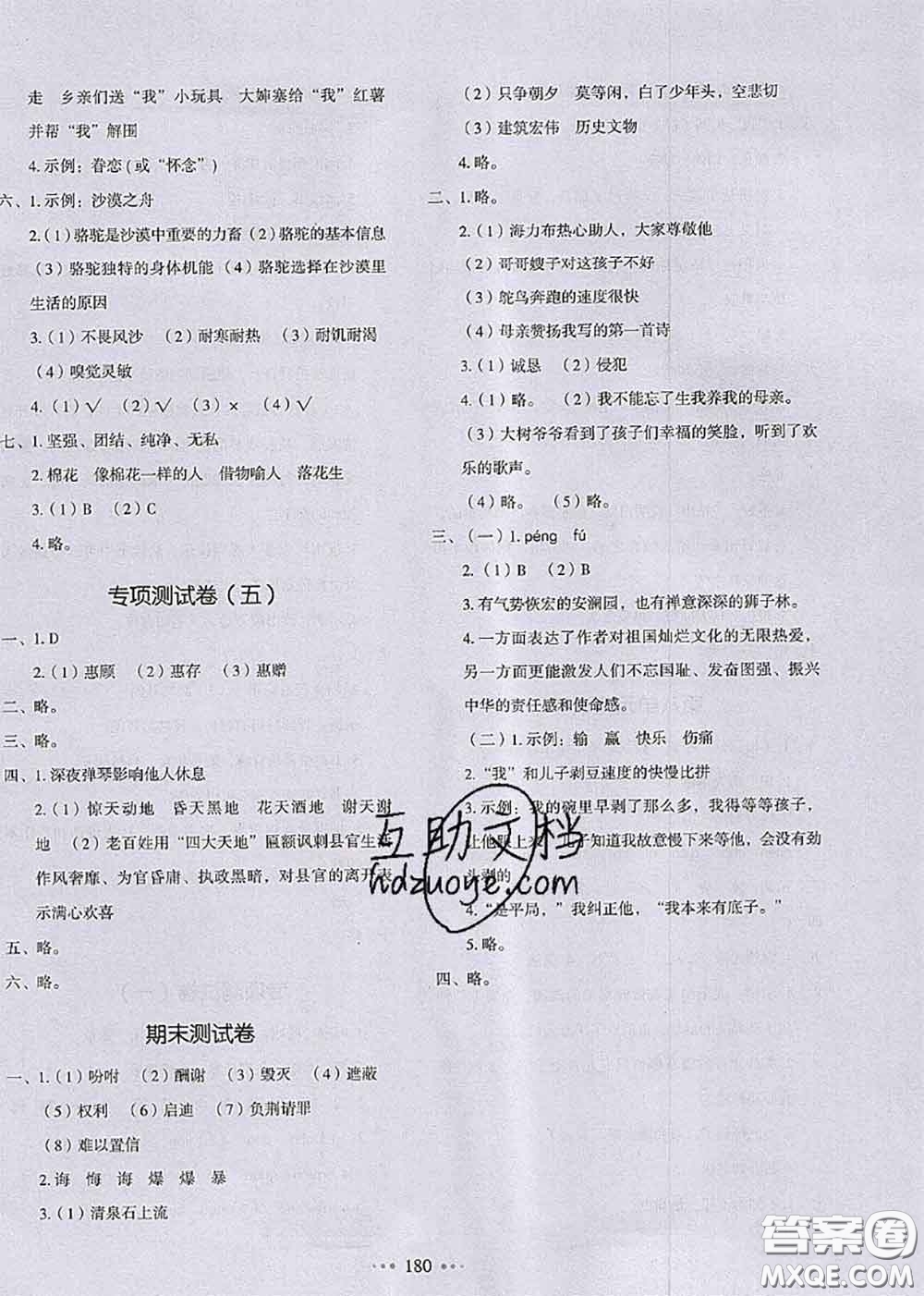 2020秋一本我愛(ài)寫(xiě)作業(yè)五年級(jí)語(yǔ)文上冊(cè)人教版參考答案