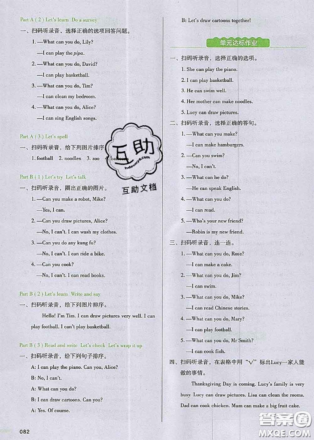 2020秋一本我愛(ài)寫作業(yè)五年級(jí)英語(yǔ)上冊(cè)人教版參考答案