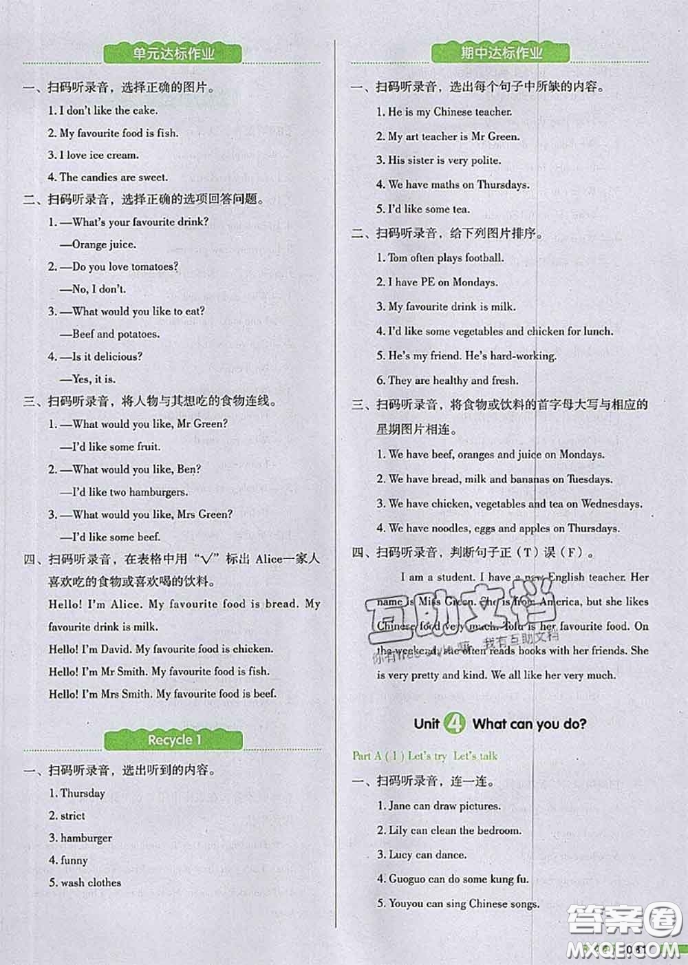 2020秋一本我愛(ài)寫作業(yè)五年級(jí)英語(yǔ)上冊(cè)人教版參考答案