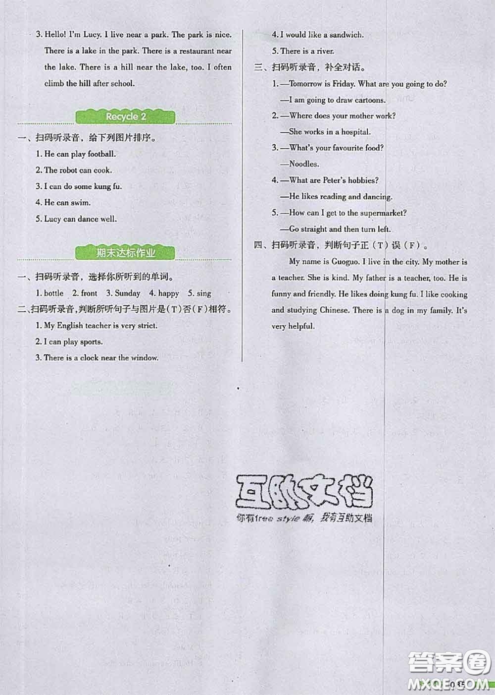 2020秋一本我愛(ài)寫作業(yè)五年級(jí)英語(yǔ)上冊(cè)人教版參考答案