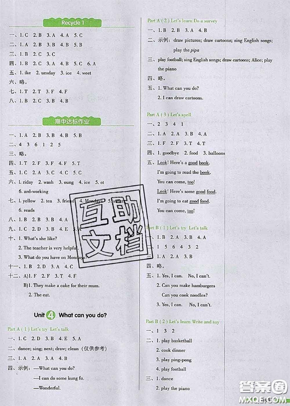 2020秋一本我愛(ài)寫作業(yè)五年級(jí)英語(yǔ)上冊(cè)人教版參考答案