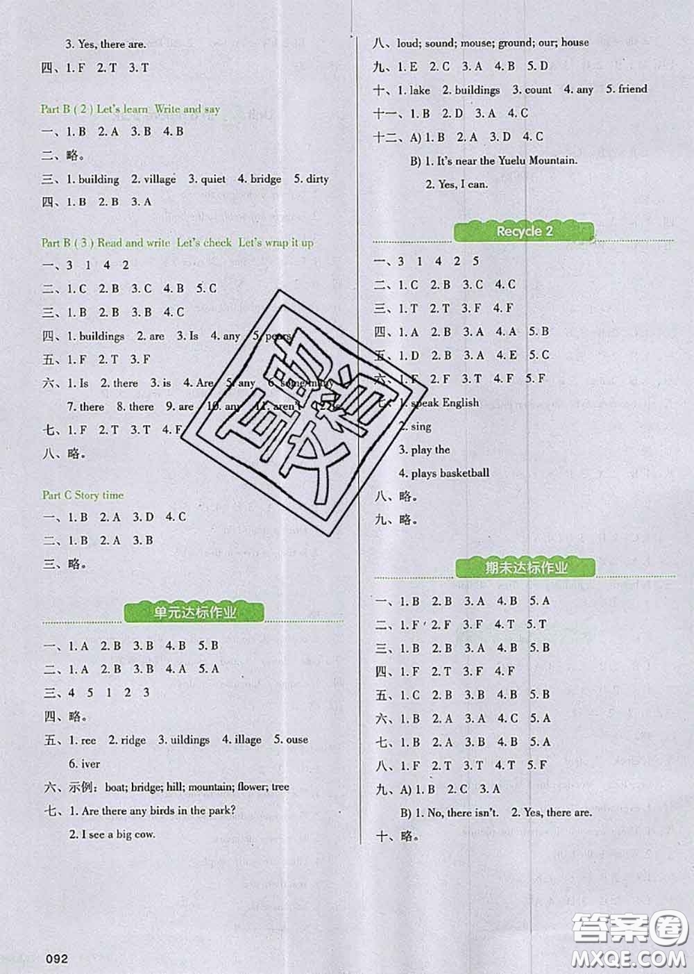 2020秋一本我愛(ài)寫作業(yè)五年級(jí)英語(yǔ)上冊(cè)人教版參考答案