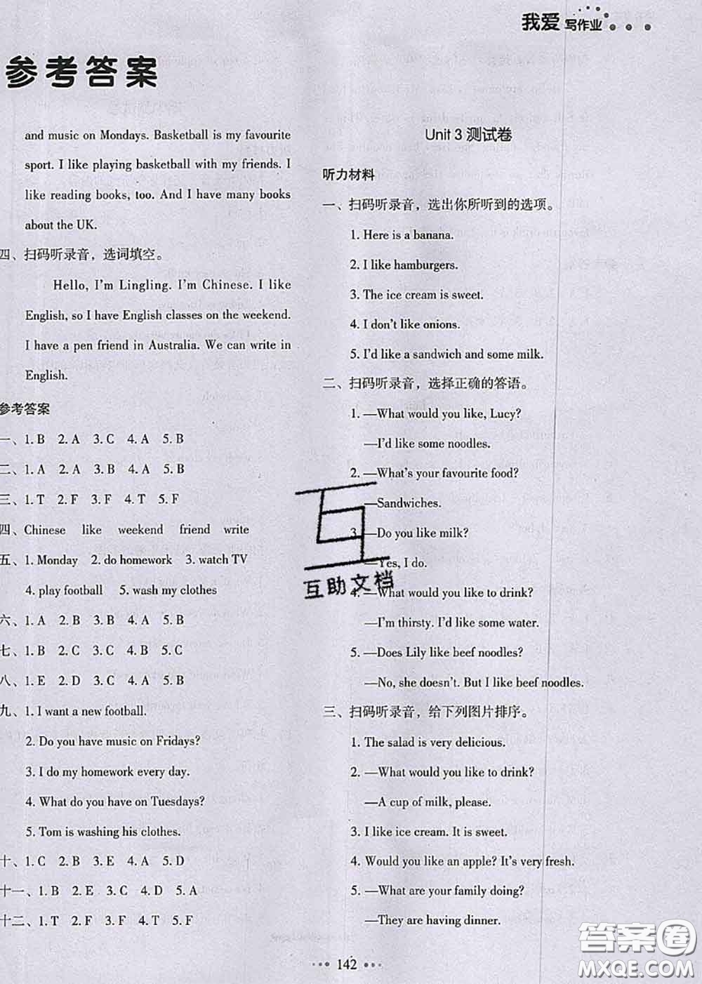 2020秋一本我愛(ài)寫作業(yè)五年級(jí)英語(yǔ)上冊(cè)人教版參考答案