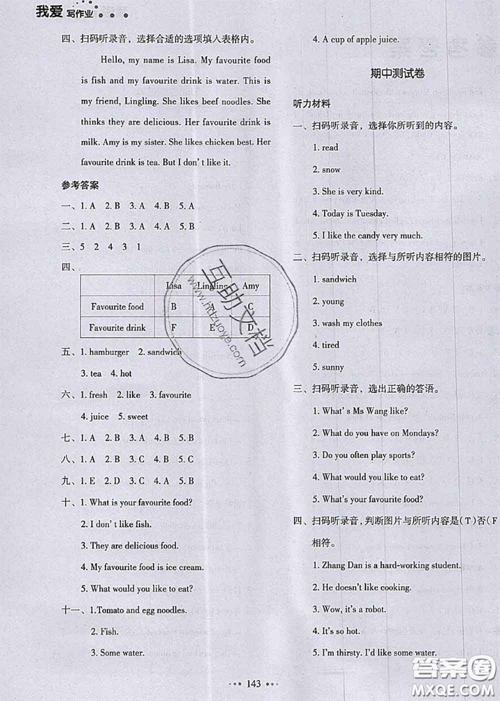 2020秋一本我愛(ài)寫作業(yè)五年級(jí)英語(yǔ)上冊(cè)人教版參考答案