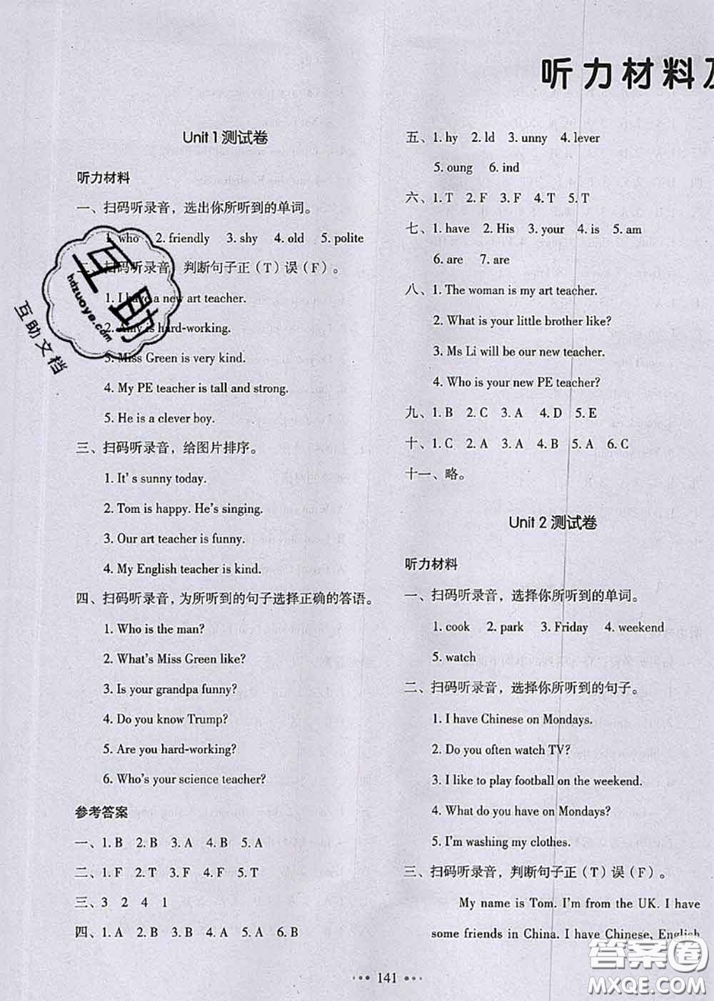 2020秋一本我愛(ài)寫作業(yè)五年級(jí)英語(yǔ)上冊(cè)人教版參考答案